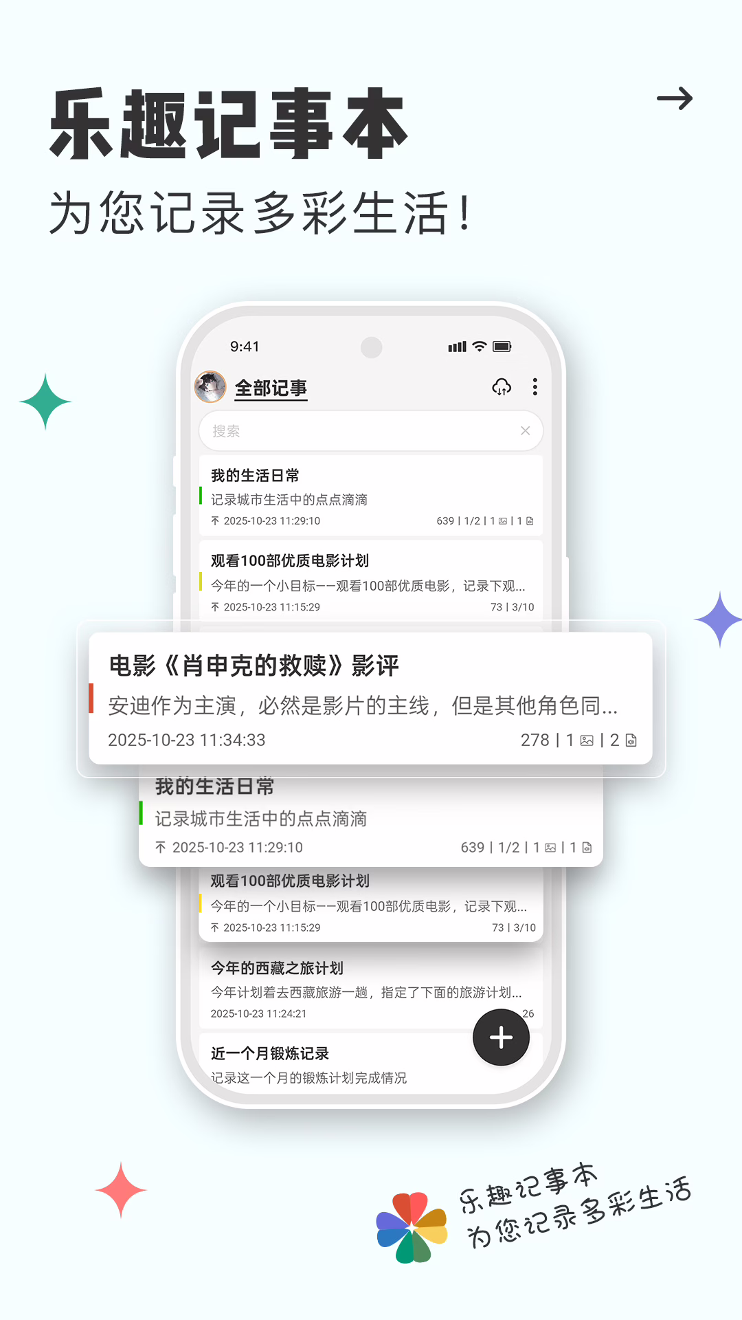 乐趣记事本-为您记录多彩生活